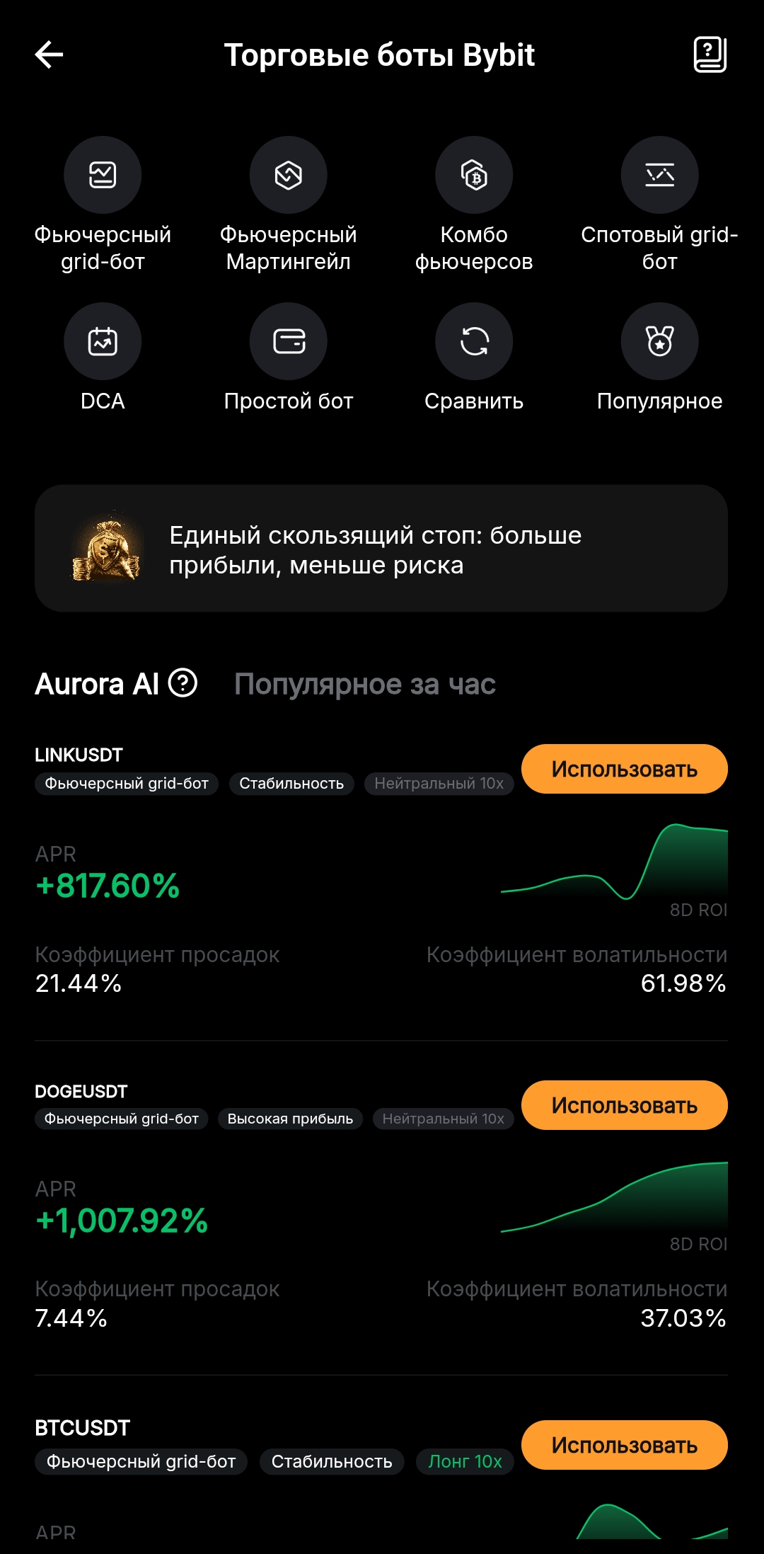 Скриншот Bybit 2